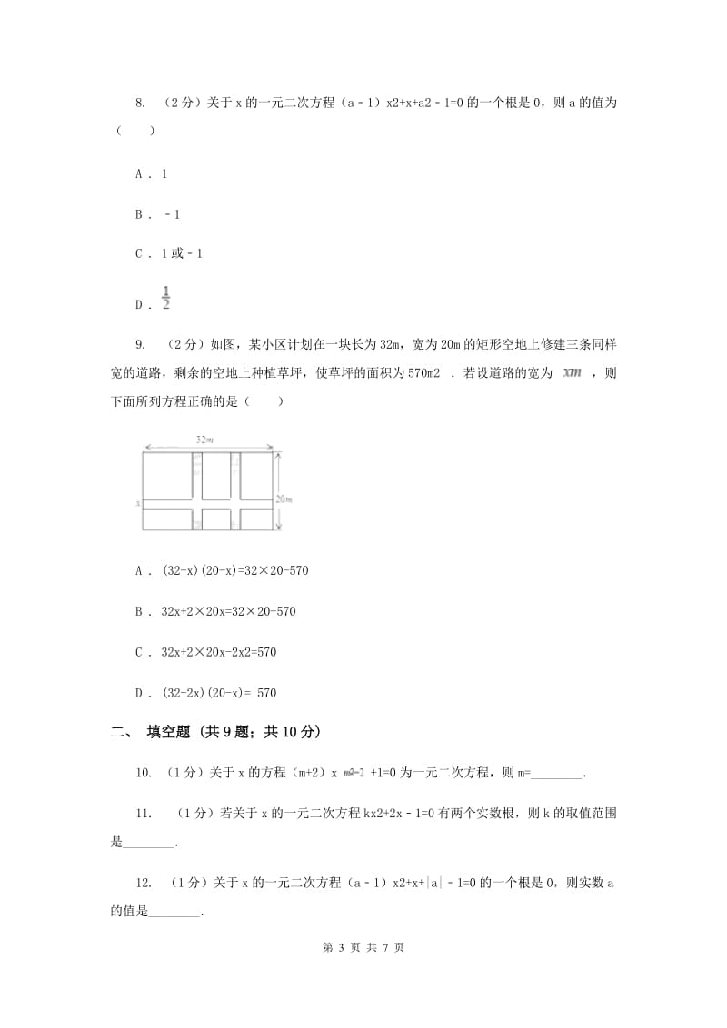 2019-2020学年数学湘教版九年级上册2.1 一元二次方程 同步练习C卷.doc_第3页