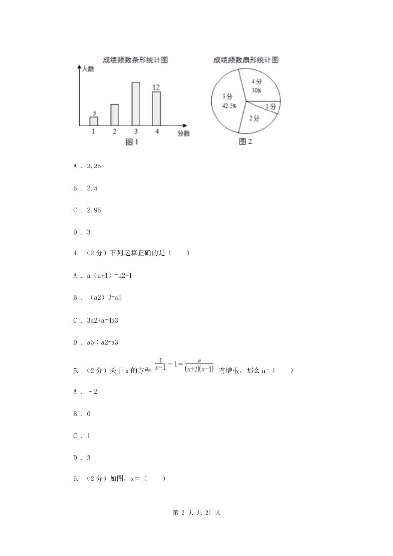 2019届陕西人教版中考数学模拟试卷（导向一）A卷.doc_第2页