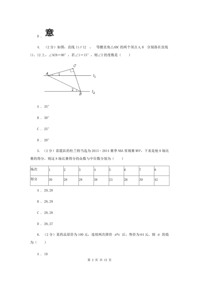 2020届九年级初中毕业会考暨高中阶段统一招生适应性考试数学试卷D卷.doc_第2页