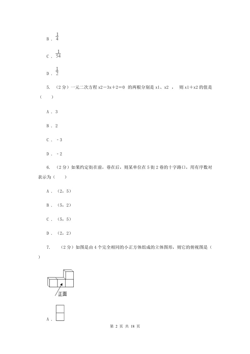 冀教版2020年中考数学模拟试卷E卷.doc_第2页