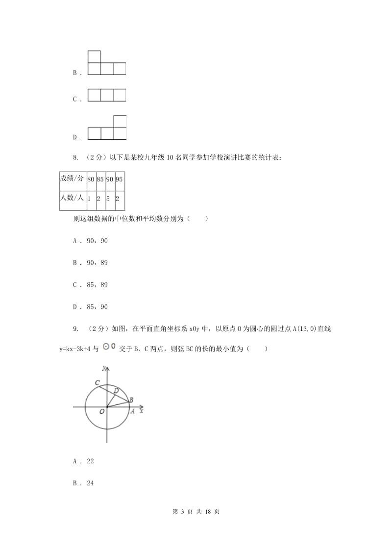 冀教版2020年中考数学模拟试卷E卷.doc_第3页