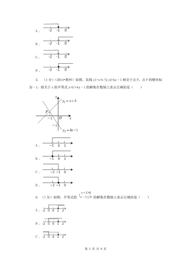 2019-2020学年初中数学华师大版七年级下册8.2.3 解一元一次不等式（1）同步练习C卷.doc_第2页