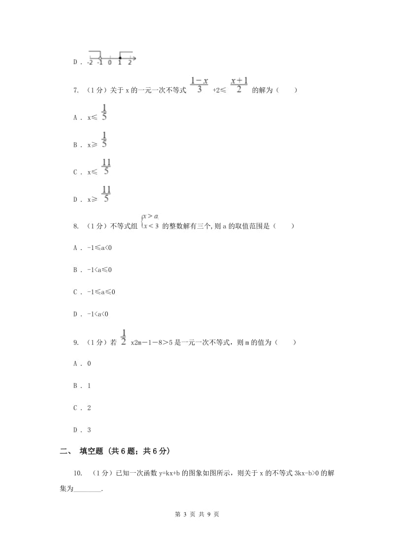 2019-2020学年初中数学华师大版七年级下册8.2.3 解一元一次不等式（1）同步练习C卷.doc_第3页