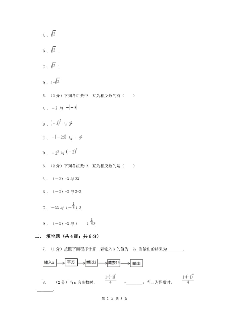 2019-2020学年数学浙教版七年级上册2.5有理数的乘方（1）同步练习F卷.doc_第2页