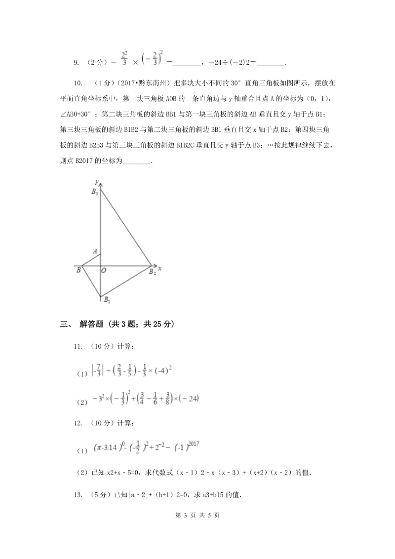 2019-2020学年数学浙教版七年级上册2.5有理数的乘方（1）同步练习F卷.doc_第3页