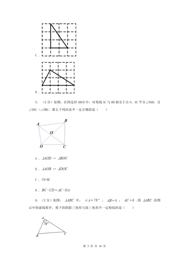 2019-2020学年数学沪科版九年级上册22.2 相似三角形的判定（2） 同步练习A卷.doc_第3页