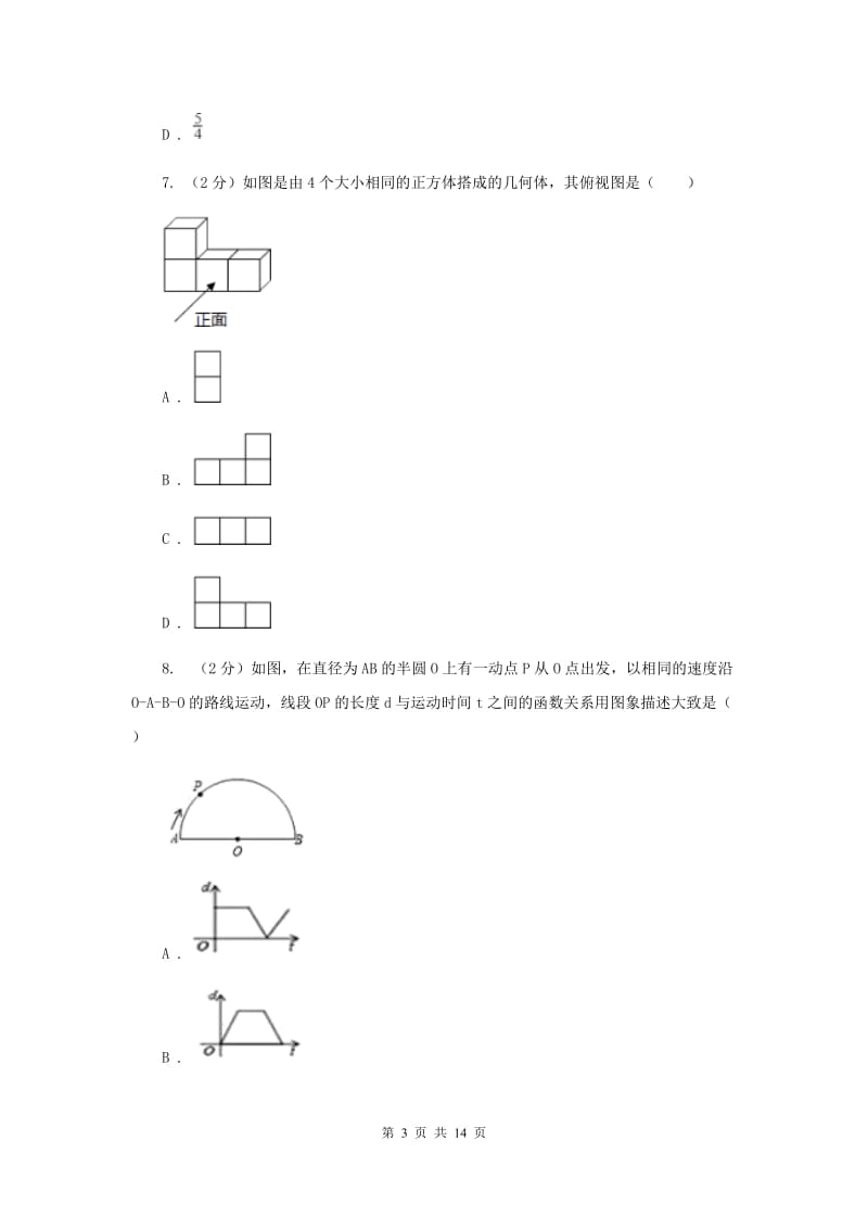 2019届中考模拟试卷D卷.doc_第3页