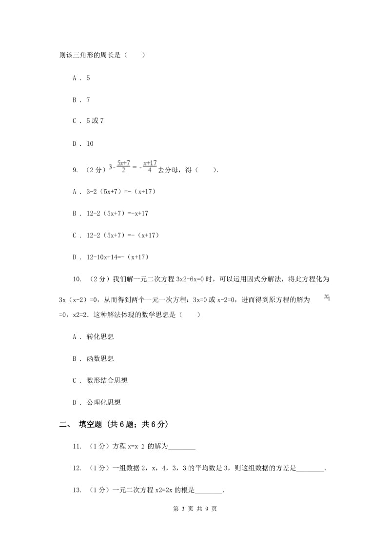 2019-2020学年数学人教版九年级上册21.2.3解一元二次方程（3）同步训练B卷.doc_第3页