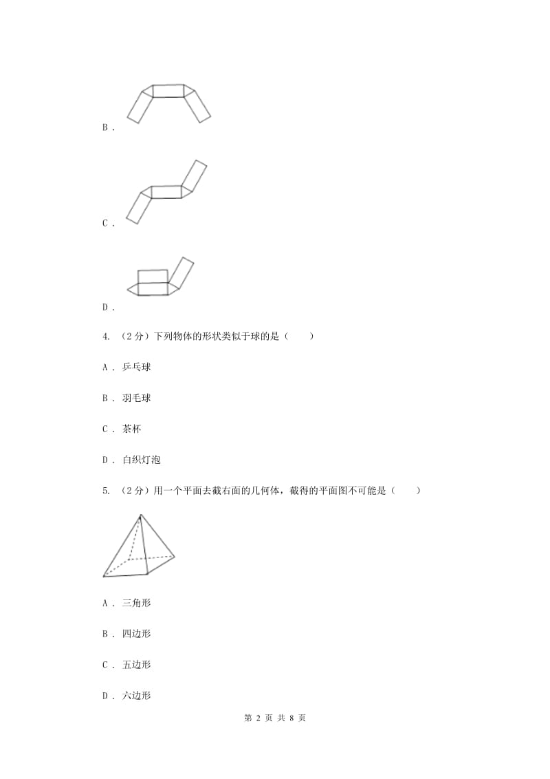 2019-2020学年数学北师大版七年级上册1.3《截一个几何体》同步训练D卷.doc_第2页