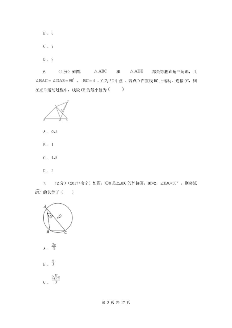 2019届中考数学一轮基础复习：专题三十 动点综合问题D卷.doc_第3页