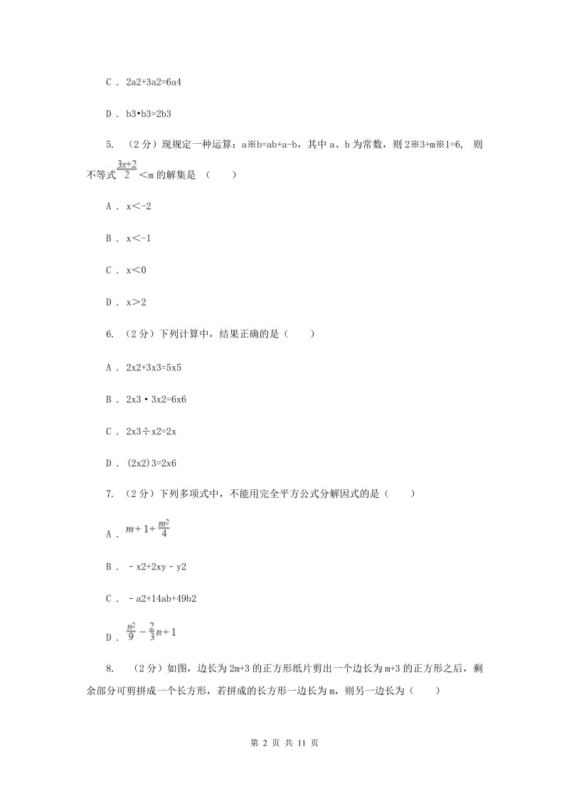 2019-2020学年八年级上学期数学第一次月考试卷 （I）卷.doc_第2页