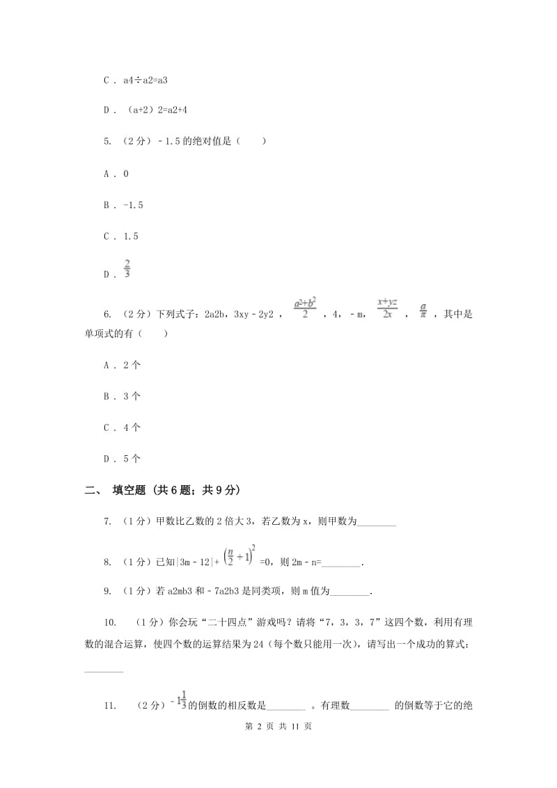 2020届七年级上学期期中数学试卷新版.doc_第2页