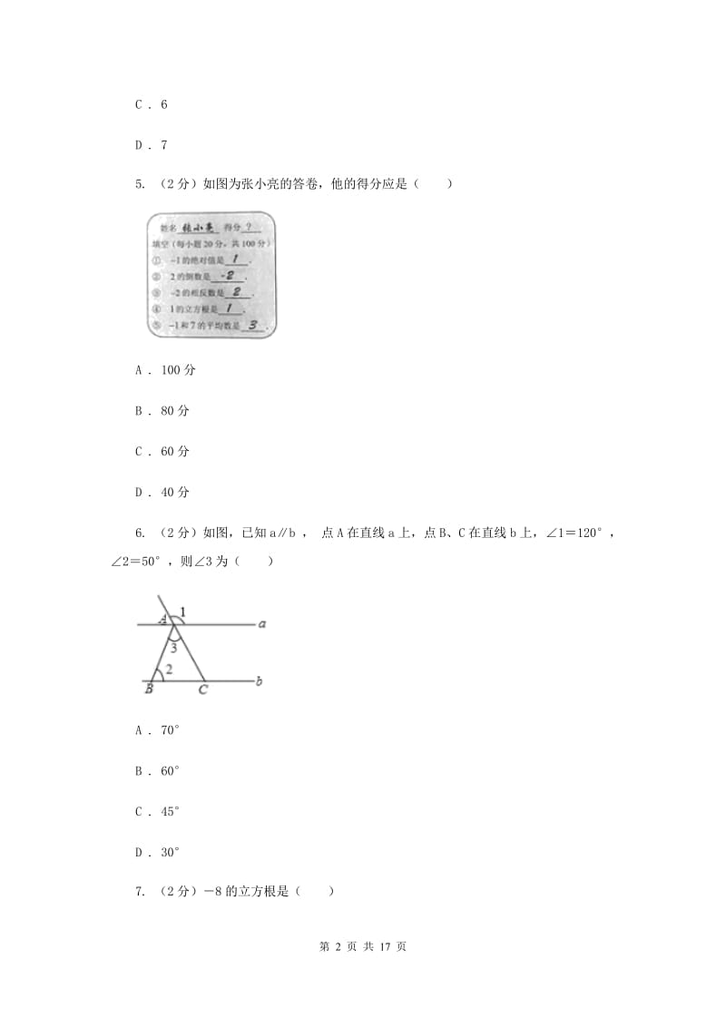 2020年陕西人教版中考数学试卷（I）卷.doc_第2页