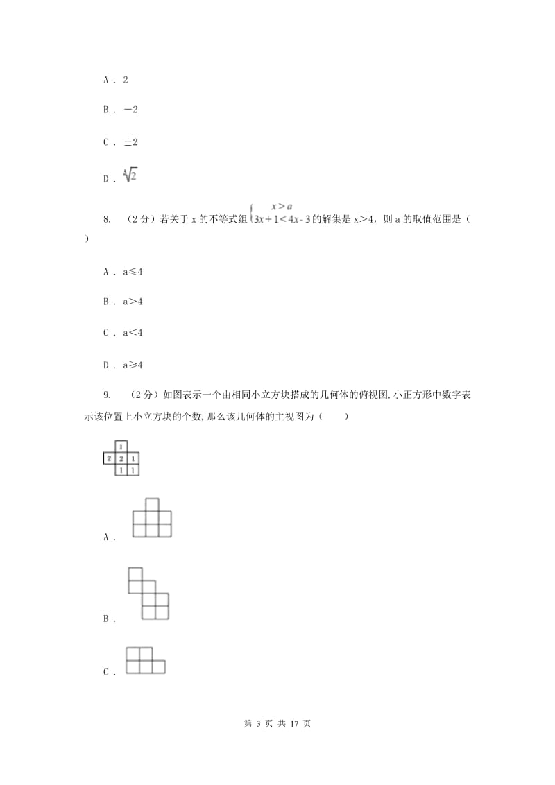 2020年陕西人教版中考数学试卷（I）卷.doc_第3页