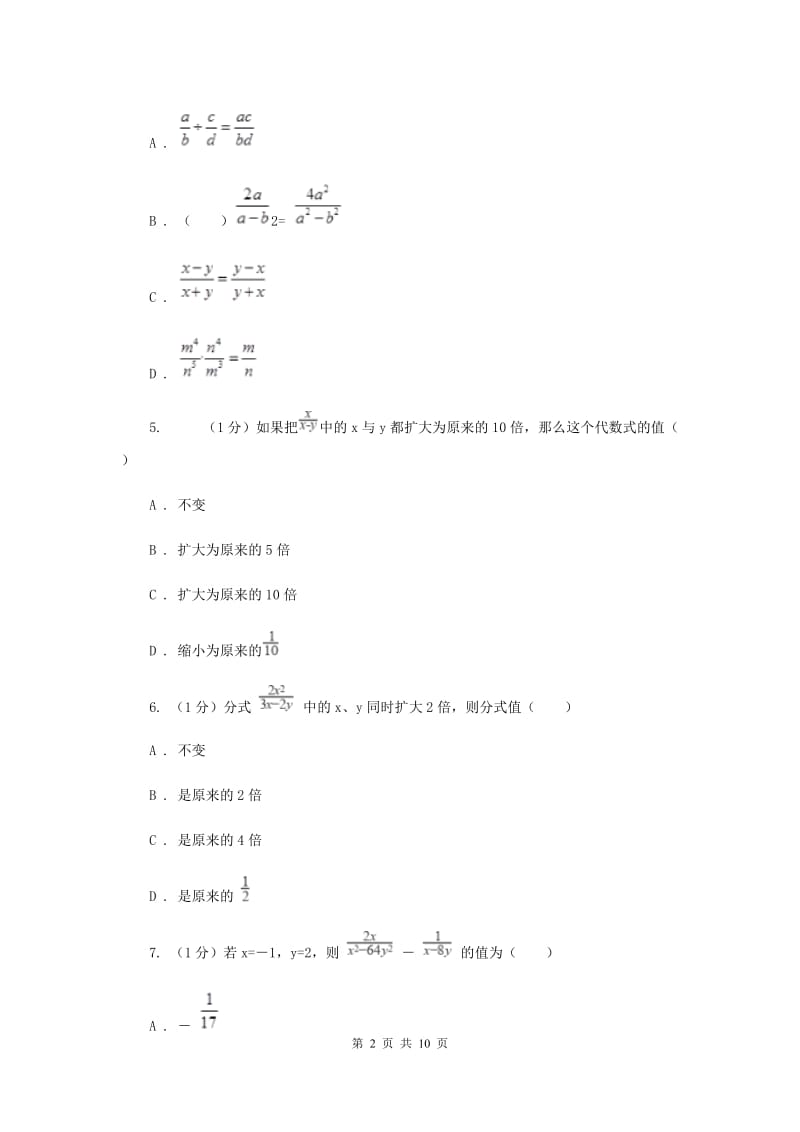 2019-2020学年初中数学华师大版八年级下册第16章分式单元检测提高卷B卷.doc_第2页