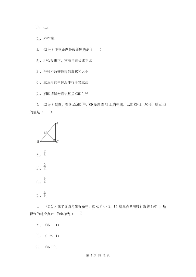 2019-2020学年北师大版八年级下学期数学期末模拟试卷（3）B卷.doc_第2页