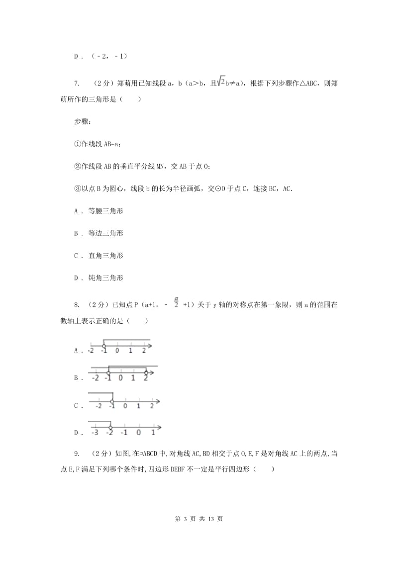 2019-2020学年北师大版八年级下学期数学期末模拟试卷（3）B卷.doc_第3页