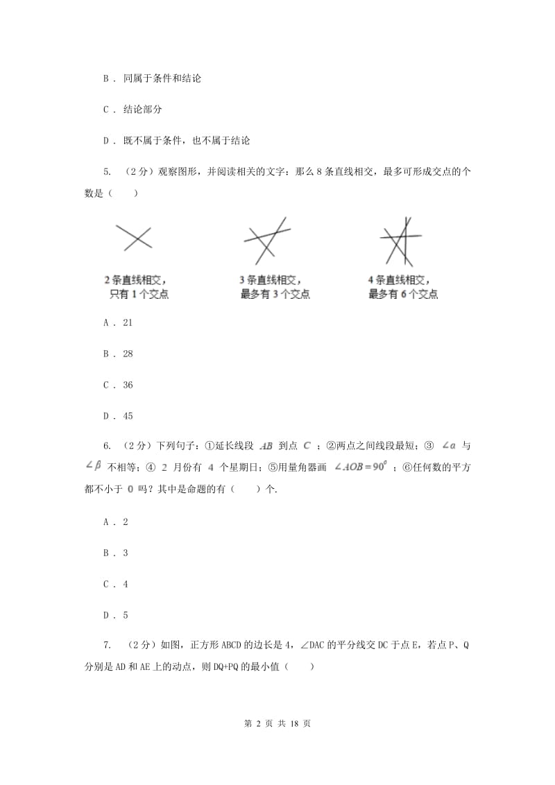 2019届中考数学专题三：3.1图形的初步A卷.doc_第2页