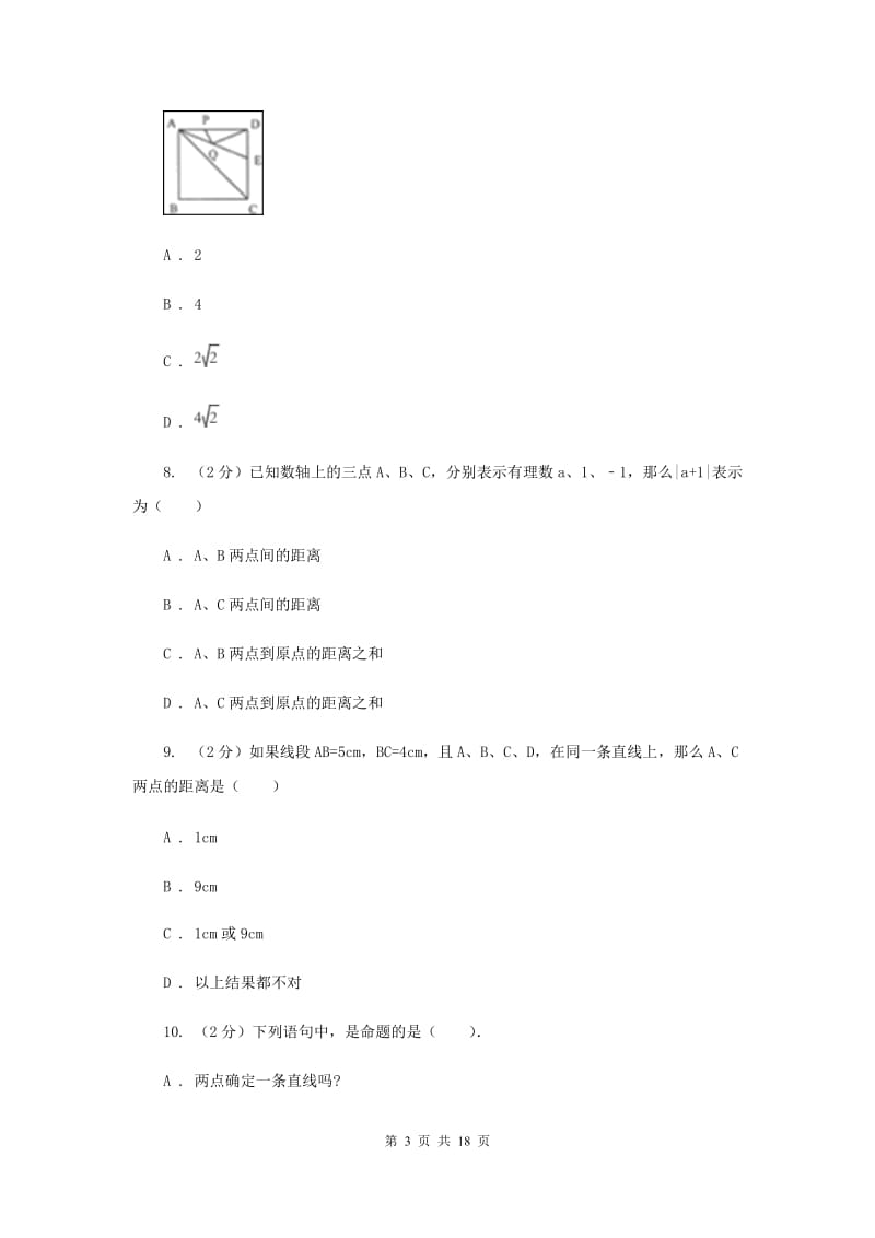 2019届中考数学专题三：3.1图形的初步A卷.doc_第3页