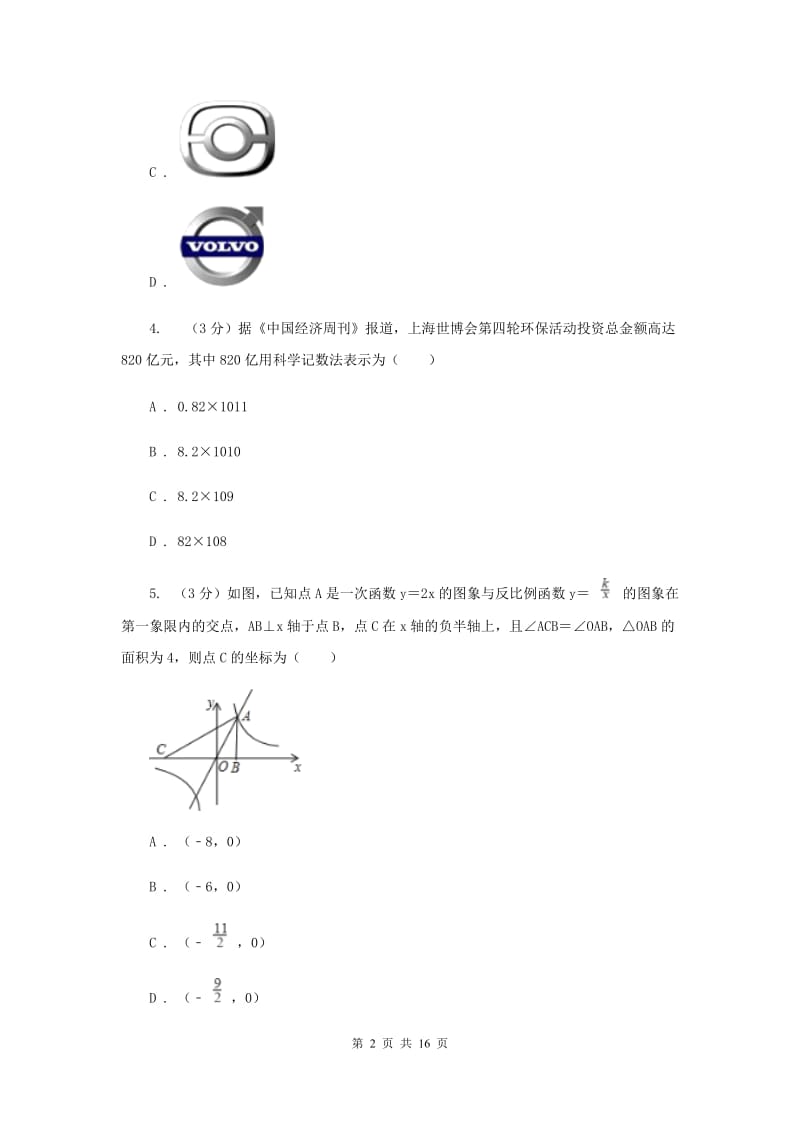 2019届中考数学二模试卷E卷.doc_第2页