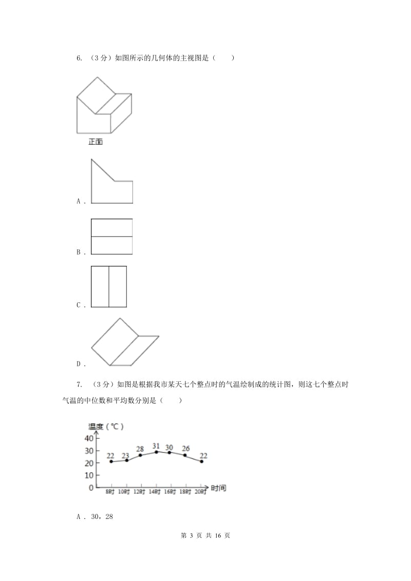 2019届中考数学二模试卷E卷.doc_第3页