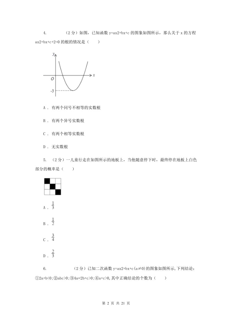 人教版2019-2020学年九年级上学期数学第一次月考试卷新版.doc_第2页