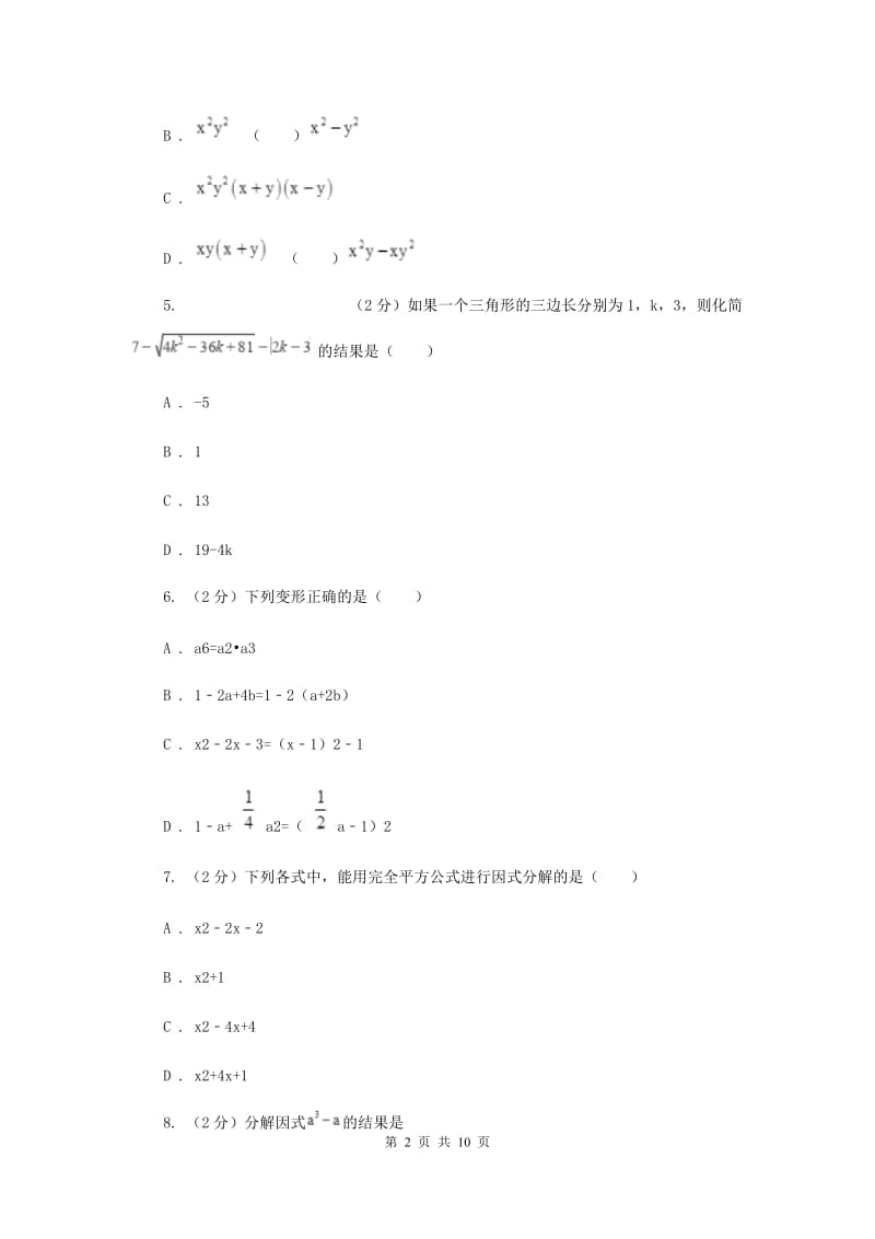 2019-2020学年初中数学浙教版七年级下册4.3用乘法公式分解因式同步练习A卷.doc_第2页