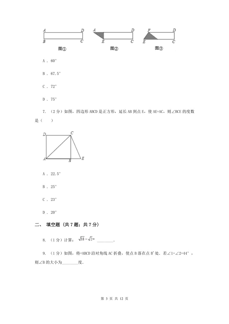 2020届八年级下学期期中数学试卷B卷.doc_第3页