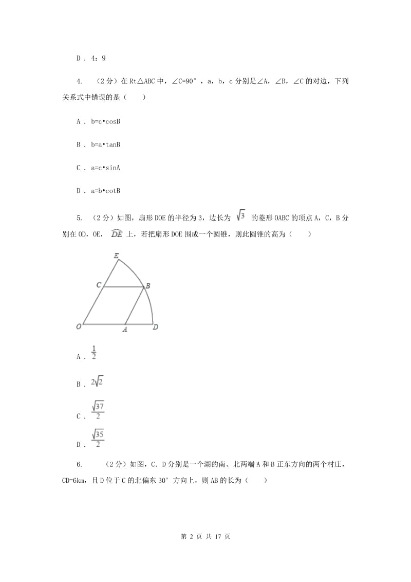 2020届九年级上学期期末数学试卷（I）卷.doc_第2页