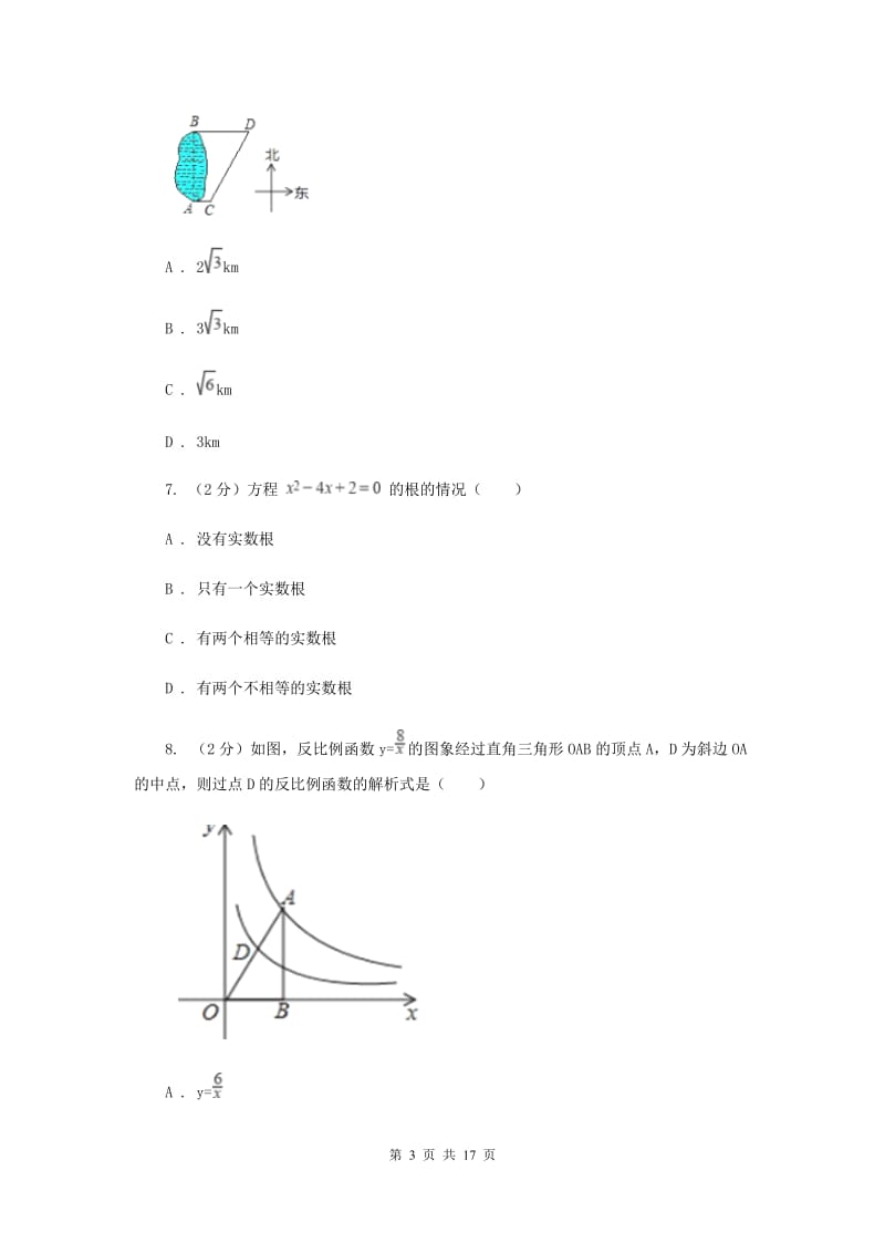 2020届九年级上学期期末数学试卷（I）卷.doc_第3页