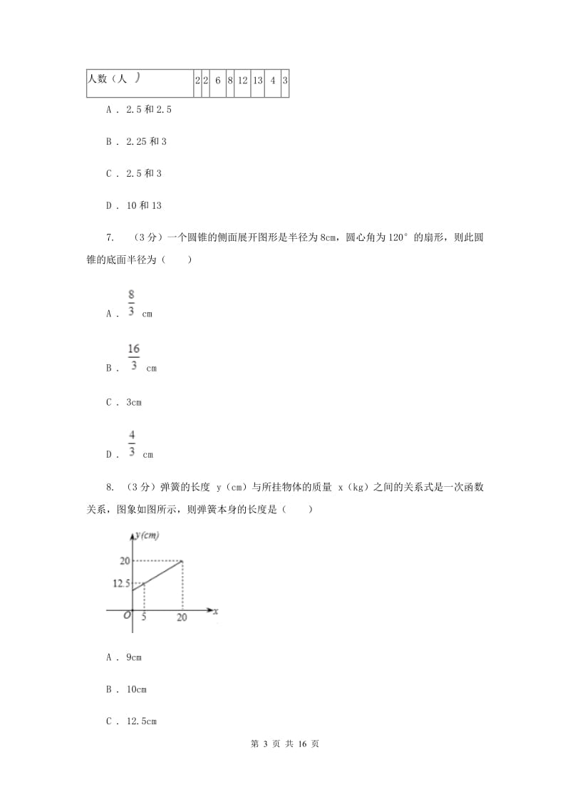 2019届中考数学模拟试卷（2）C卷.doc_第3页