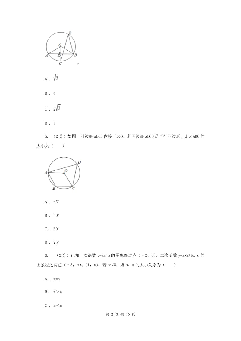 2019年九年级下学期期中数学试卷C卷.doc_第2页