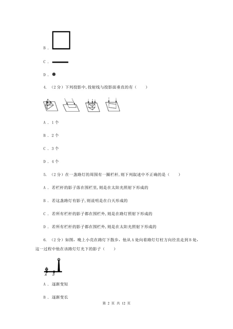 2019-2020学年初中数学浙教版九年级下册3.1投影同步练习（II）卷.doc_第2页