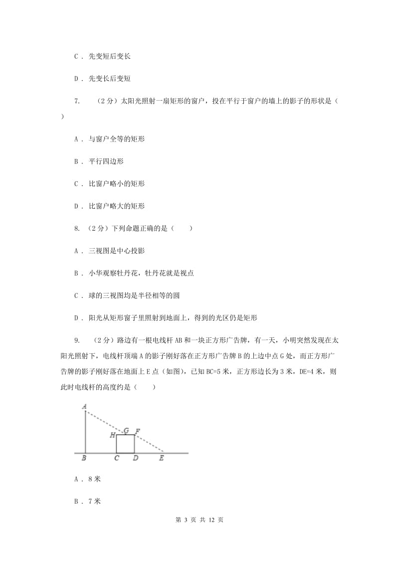 2019-2020学年初中数学浙教版九年级下册3.1投影同步练习（II）卷.doc_第3页