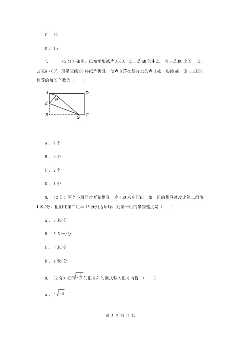 2020年人教版中考数学试卷（II ）卷.doc_第3页