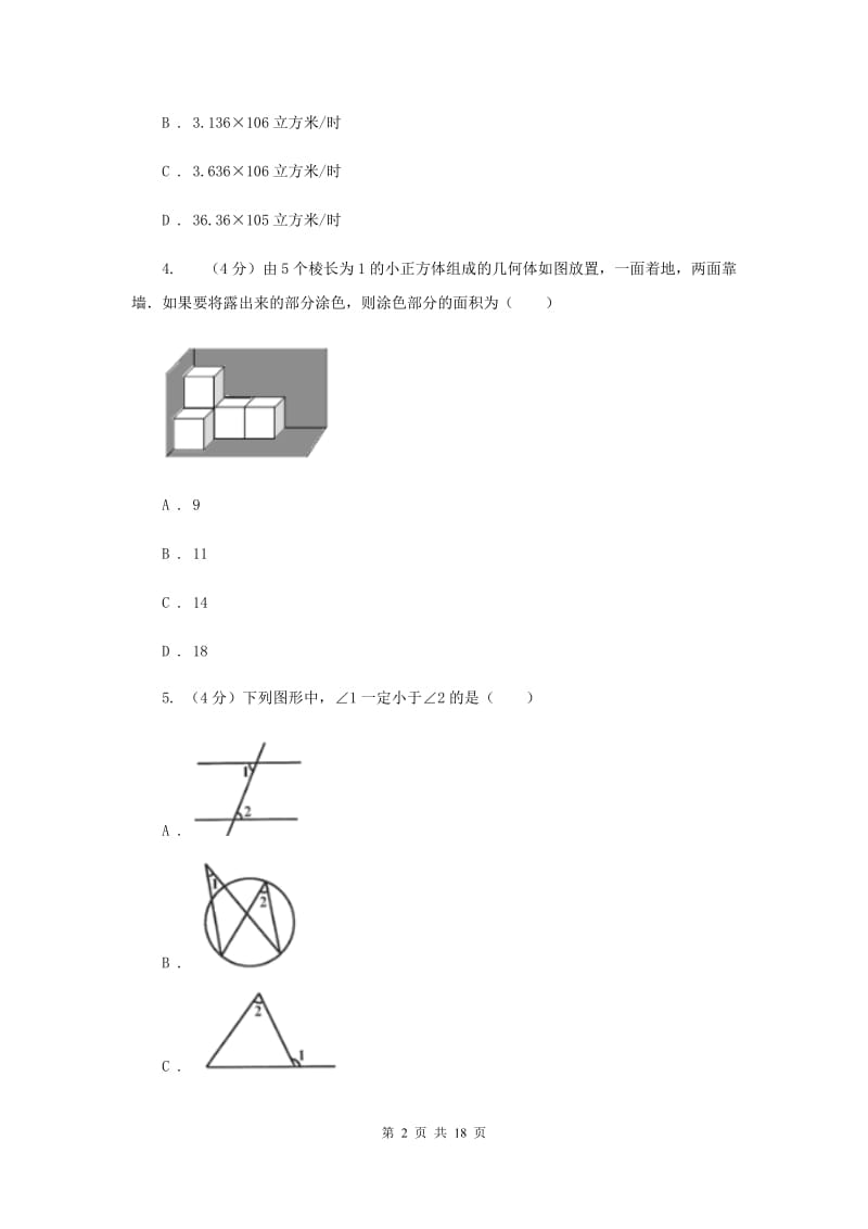 2019-2020学年九年级下学期数学第一次模拟考试试卷（I）卷.doc_第2页