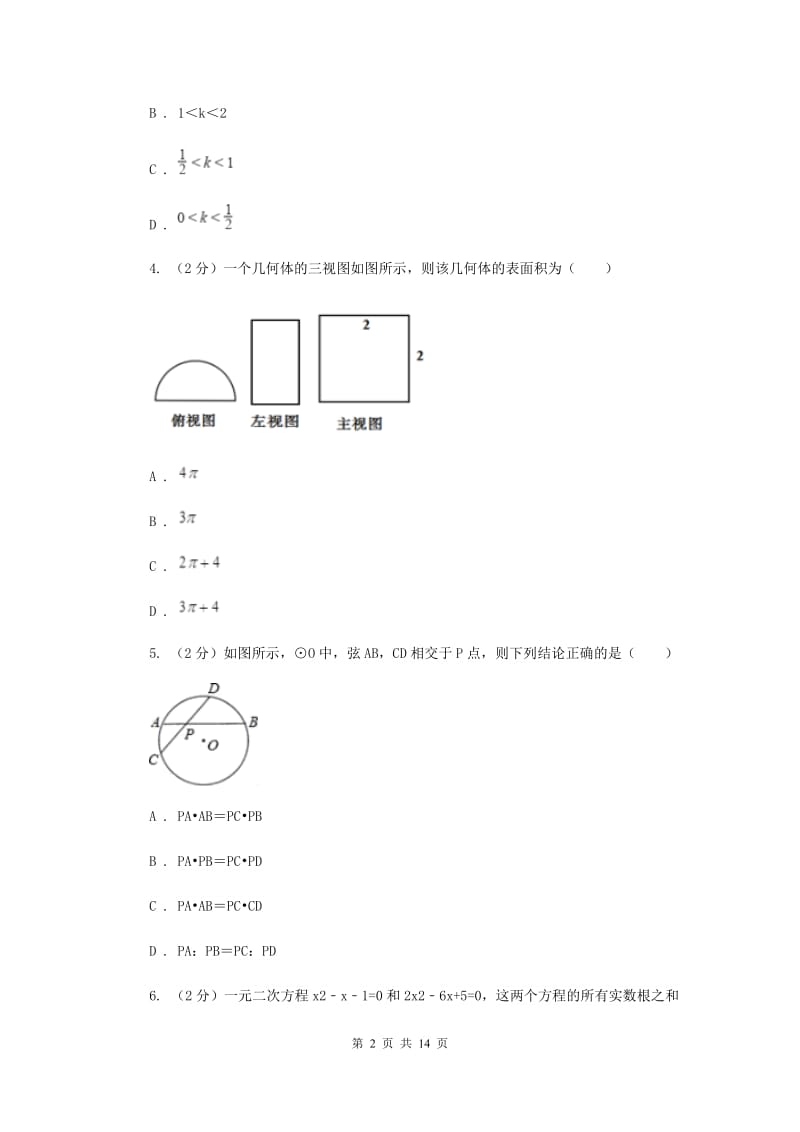 2020届中考数学试卷 F卷.doc_第2页