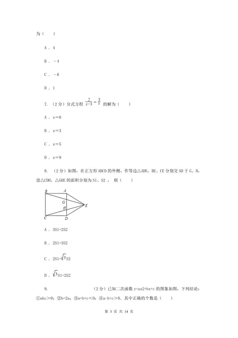 2020届中考数学试卷 F卷.doc_第3页