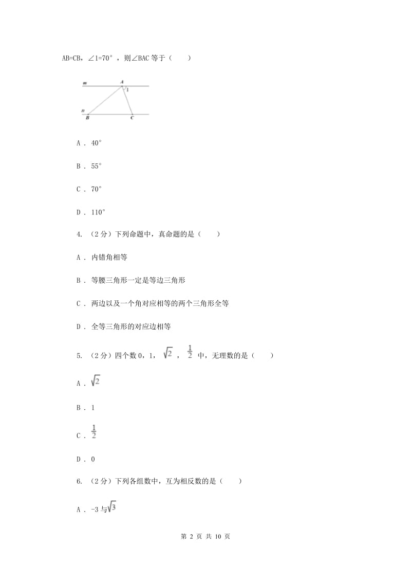 人教版2019-2020学年七年级下学期期末考试数学试卷（II）卷.doc_第2页