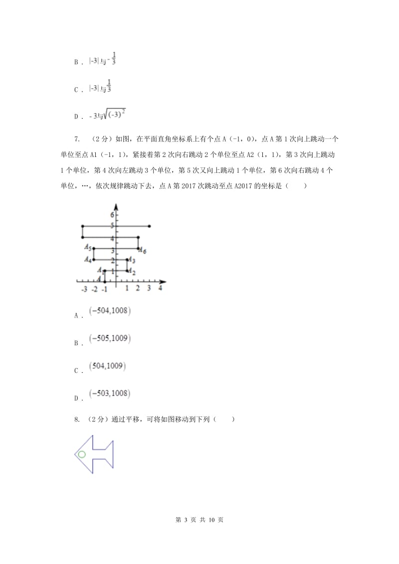 人教版2019-2020学年七年级下学期期末考试数学试卷（II）卷.doc_第3页