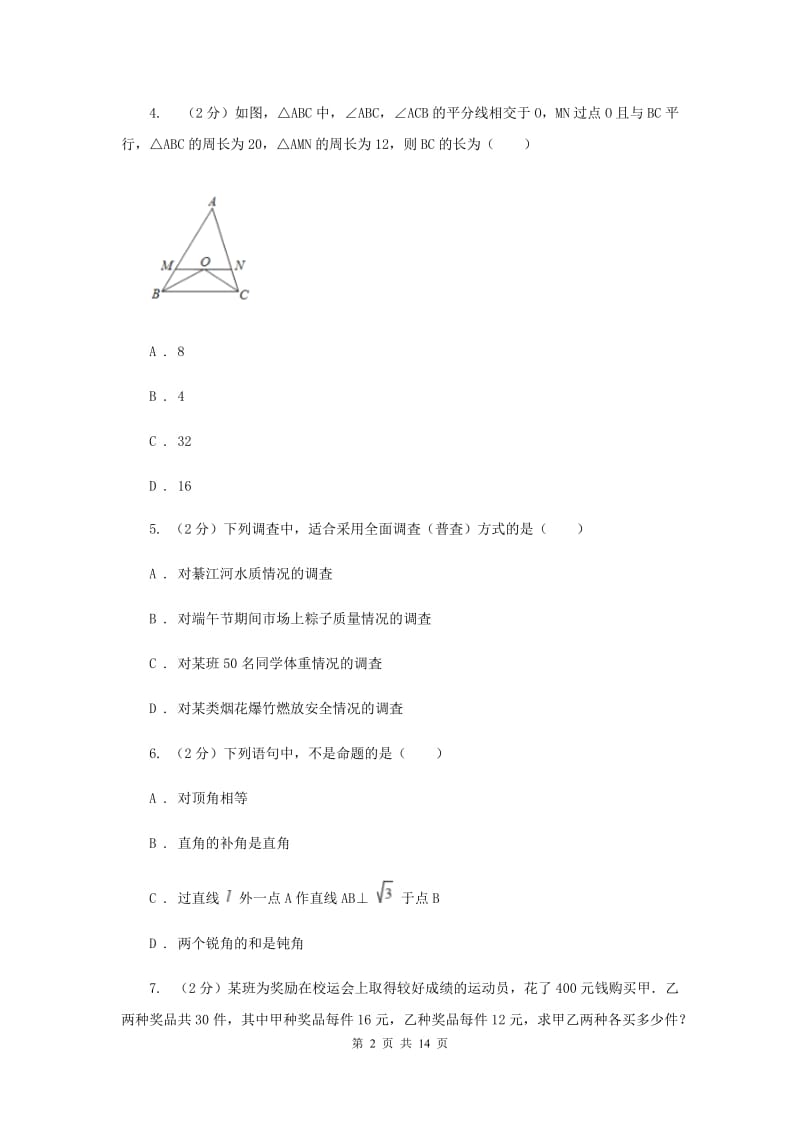 人教版2019-2020学年下学期七年级期末统一考试数学试题H卷.doc_第2页