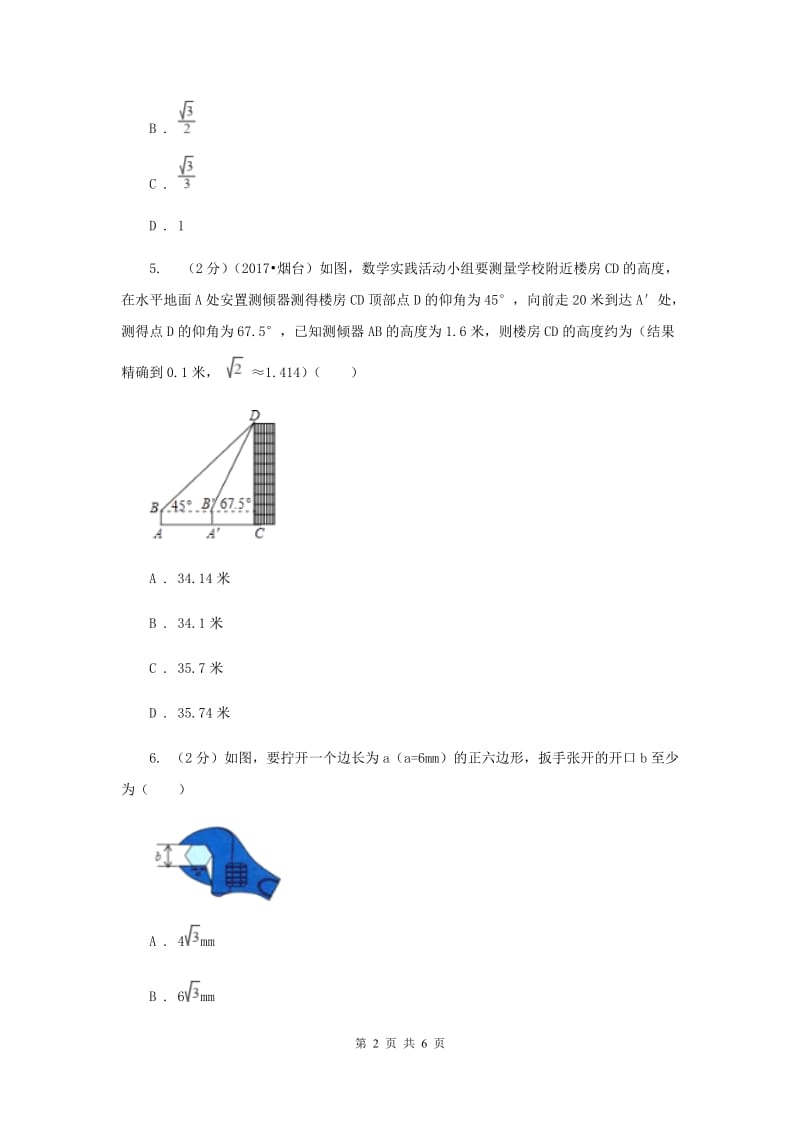 2019-2020学年数学沪科版九年级下册24.6正多边形与圆第2课时正多边形的性质同步训练B卷.doc_第2页