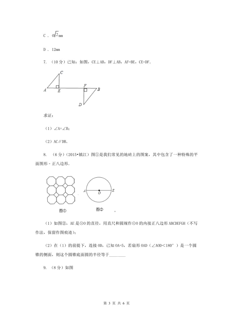 2019-2020学年数学沪科版九年级下册24.6正多边形与圆第2课时正多边形的性质同步训练B卷.doc_第3页