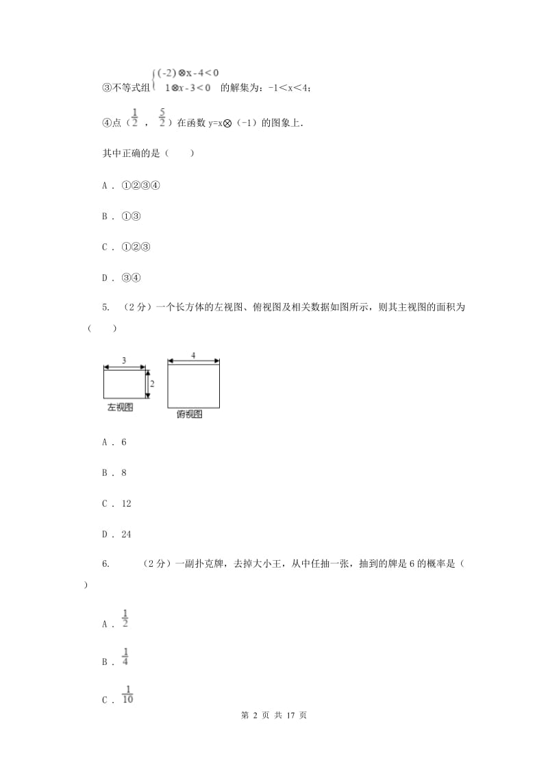 2019-2020学年中考数学模拟试卷（4月份）G卷.doc_第2页