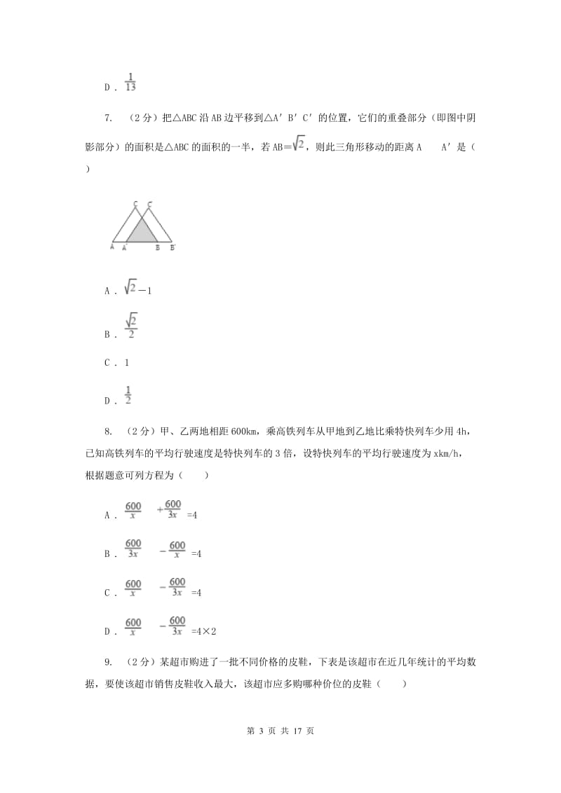 2019-2020学年中考数学模拟试卷（4月份）G卷.doc_第3页