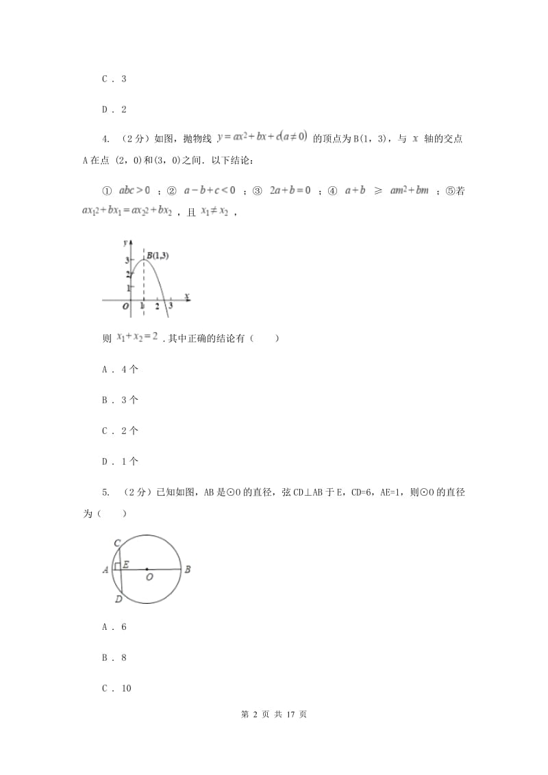 人教版2019-2020学年九年级上学期数学第一次月考试卷你（五四学制）（I）卷.doc_第2页