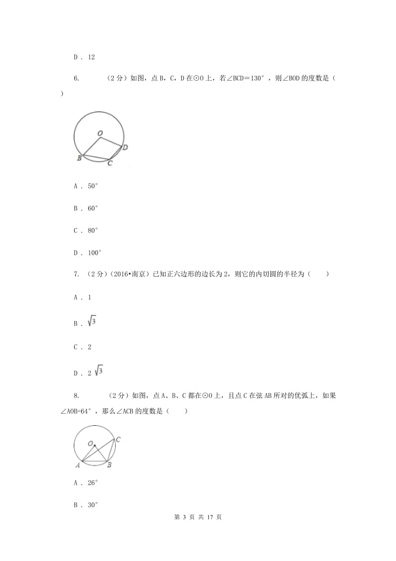 人教版2019-2020学年九年级上学期数学第一次月考试卷你（五四学制）（I）卷.doc_第3页