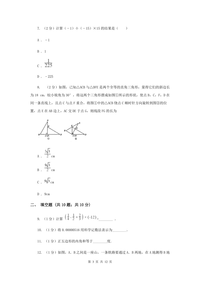 冀教版2019-2020学年七年级下学期数学期中考试试卷I卷.doc_第3页