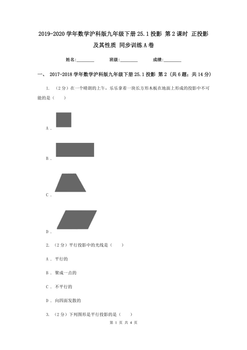 2019-2020学年数学沪科版九年级下册25.1投影第2课时正投影及其性质同步训练A卷.doc_第1页