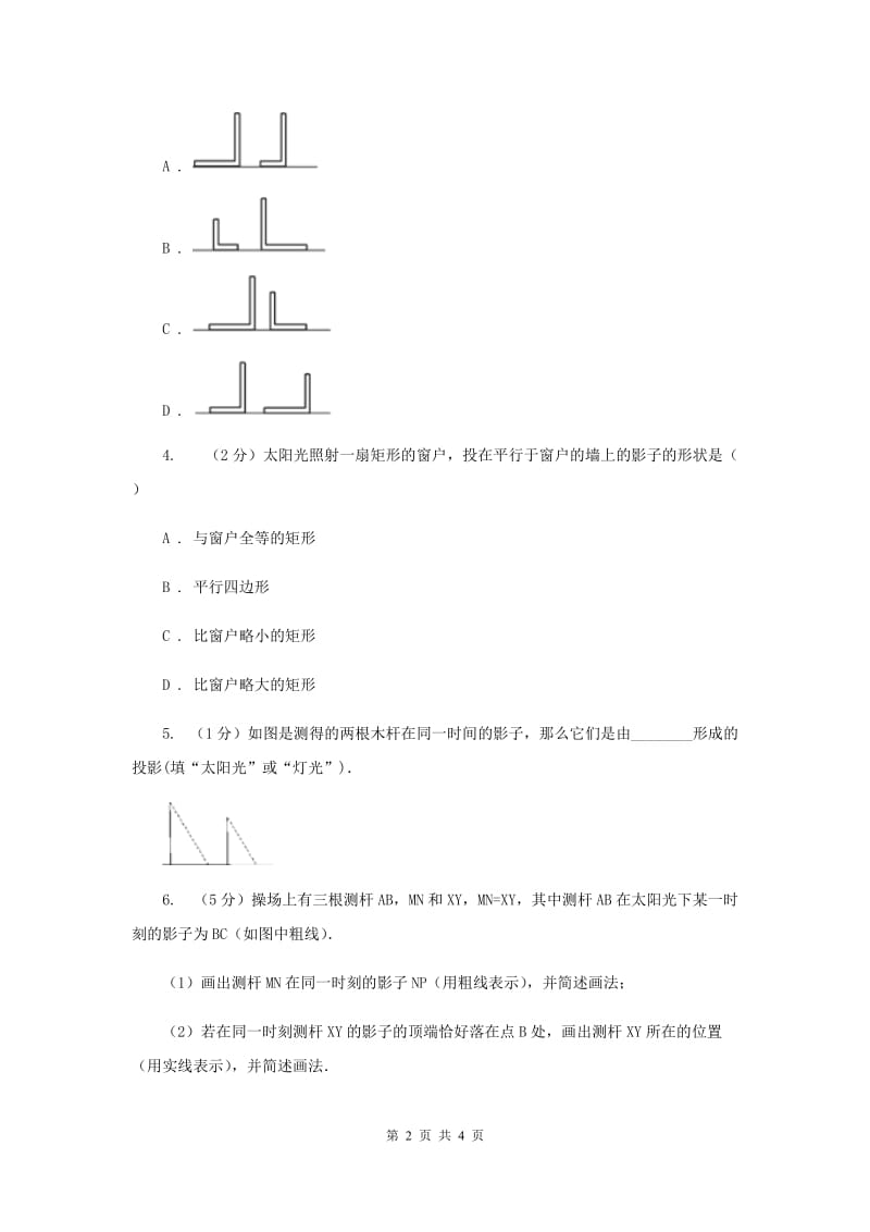 2019-2020学年数学沪科版九年级下册25.1投影第2课时正投影及其性质同步训练A卷.doc_第2页